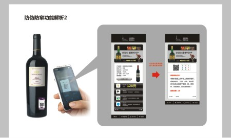 红酒溯源系统