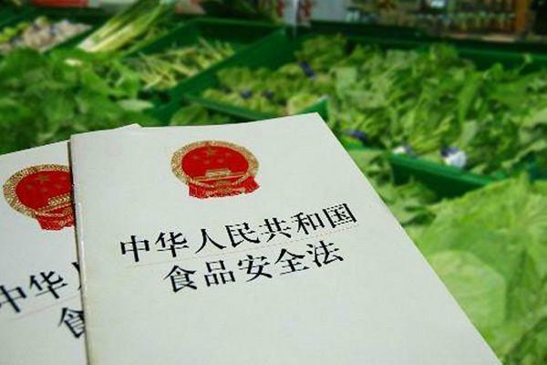 10月1日起实施《中华人民共和国食品安全法》