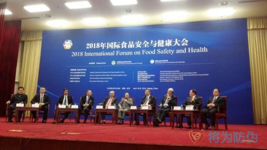 国际食品安全与健康大会