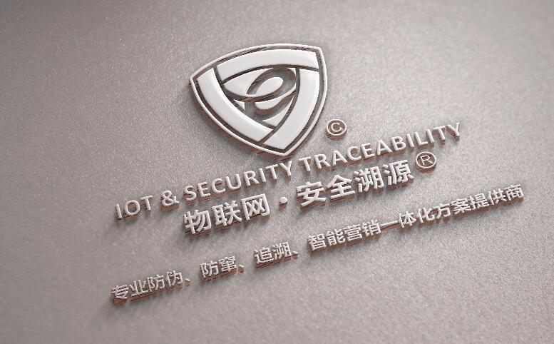 将为防伪溯源平台本周精选 关于防伪追溯体系